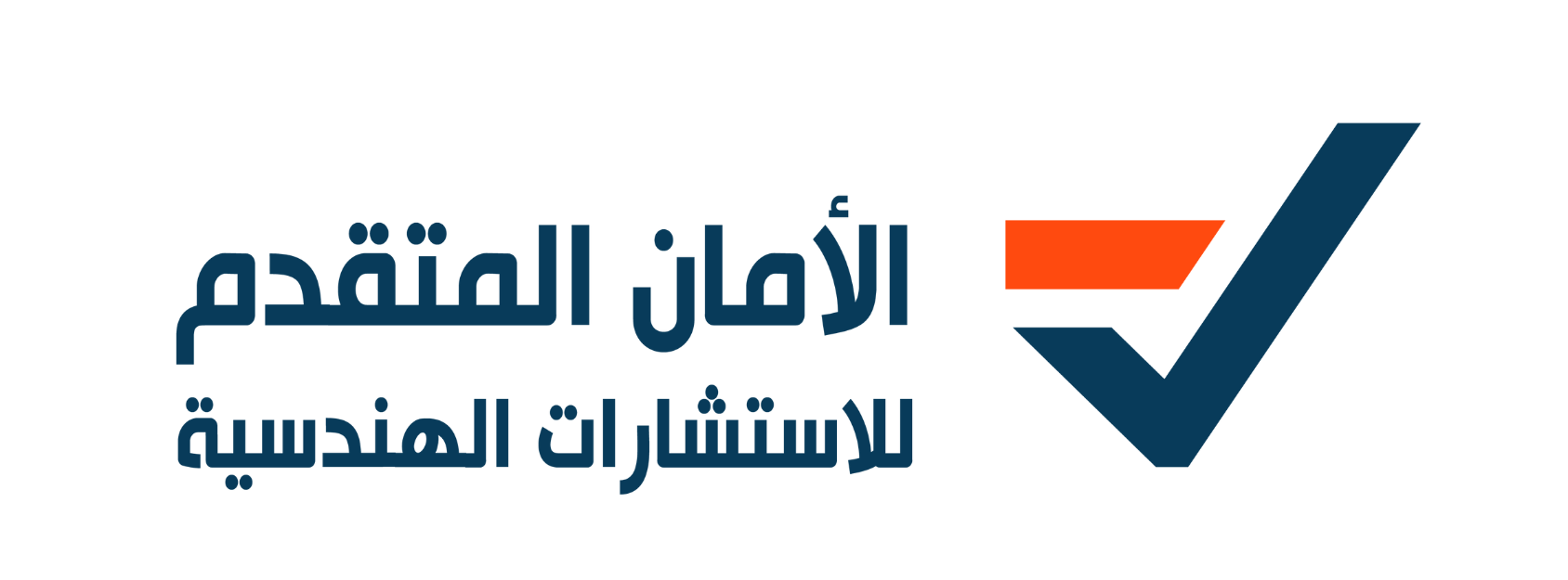 شركة الامان المتقدم للاستشارات الهندسية